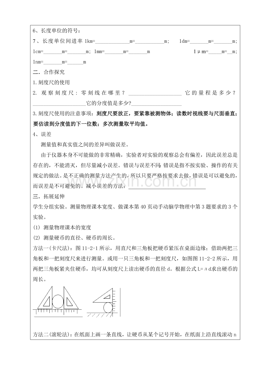 八年级物理导学案出.doc_第2页
