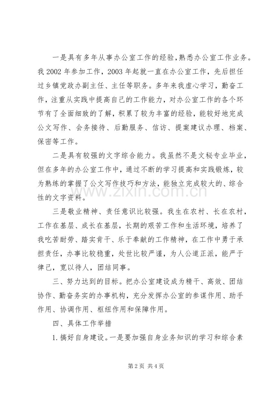 办公室主任岗位竞聘演讲范文.docx_第2页