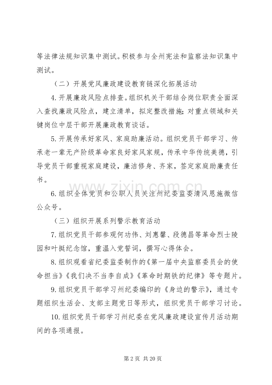 第十九个党风廉政建设宣传教育月活动实施方案5篇.docx_第2页