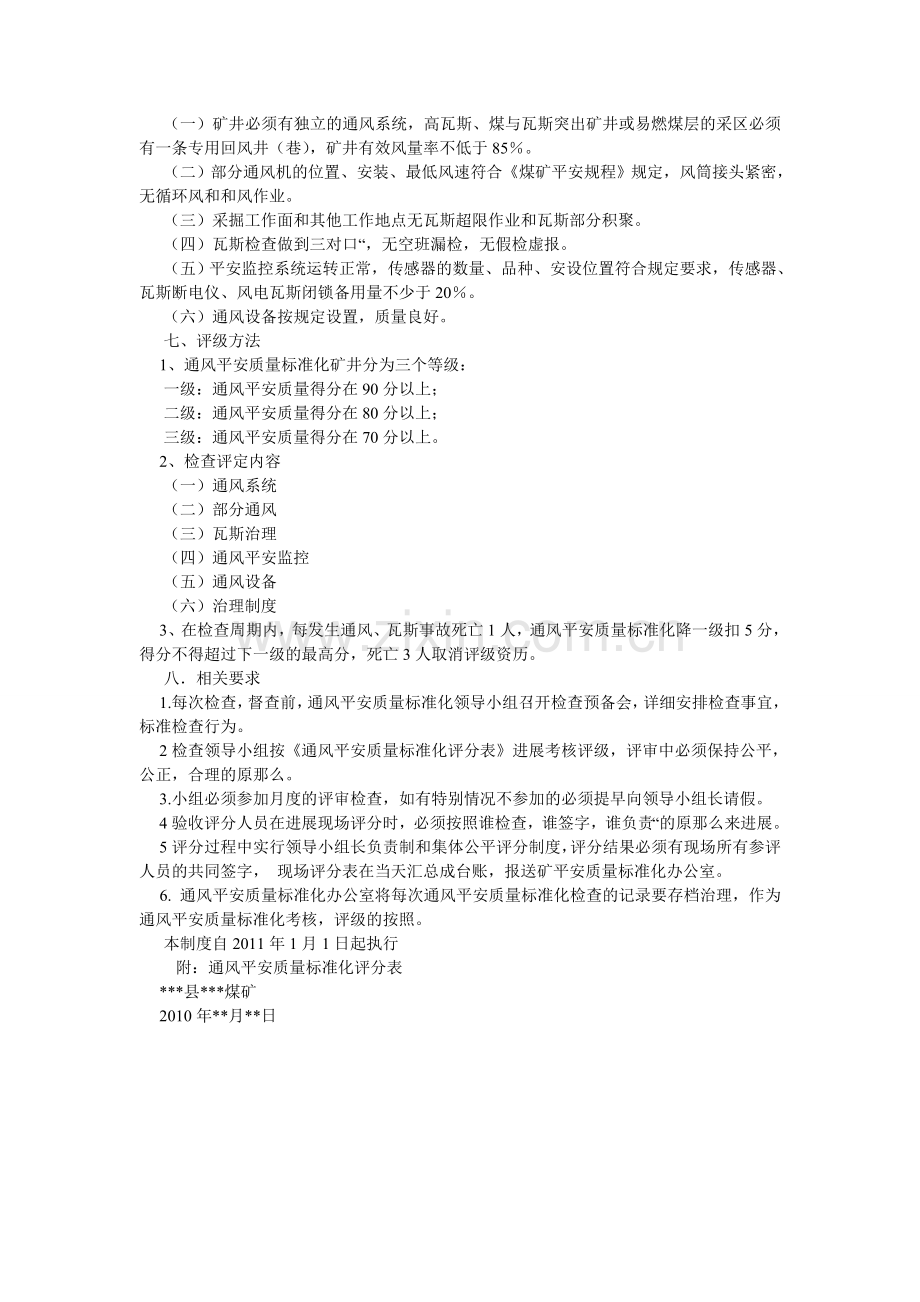 通风安ۥ全质量标准化管理制度.doc_第2页