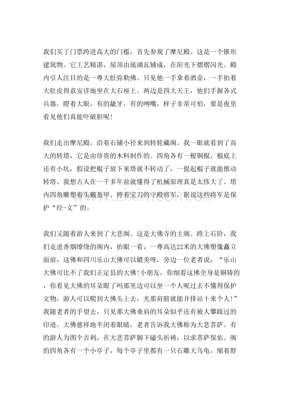 关于写玩得真开心的作文范文.doc_第2页