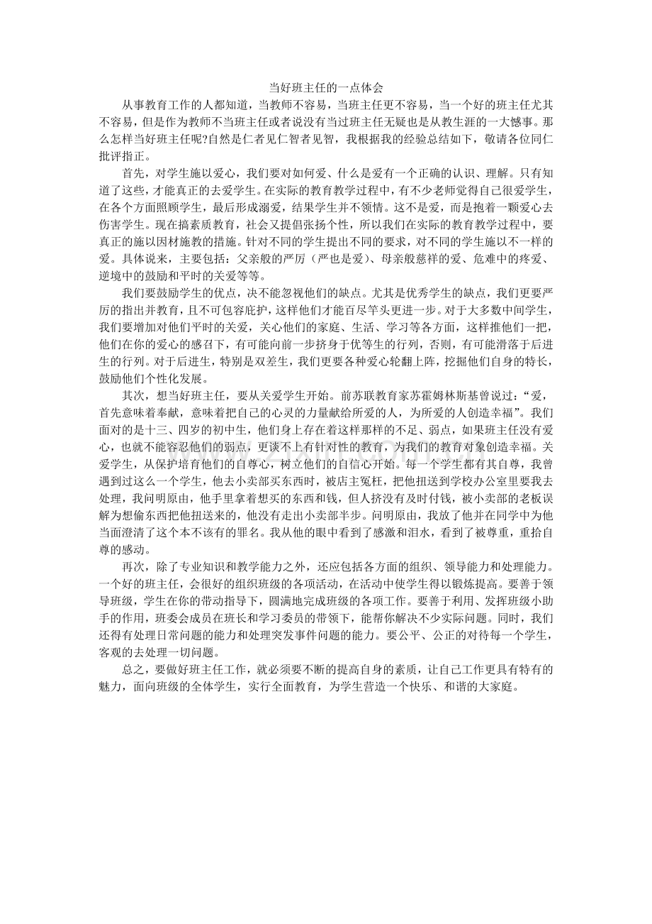 当好班主任的一点体会.doc_第1页