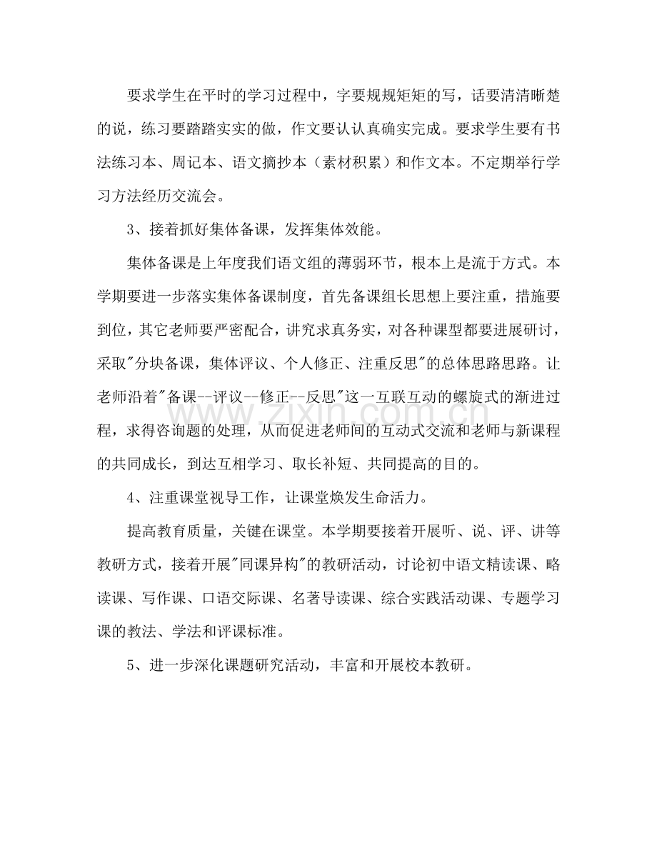 中学语文组工作参考计划范文.doc_第2页
