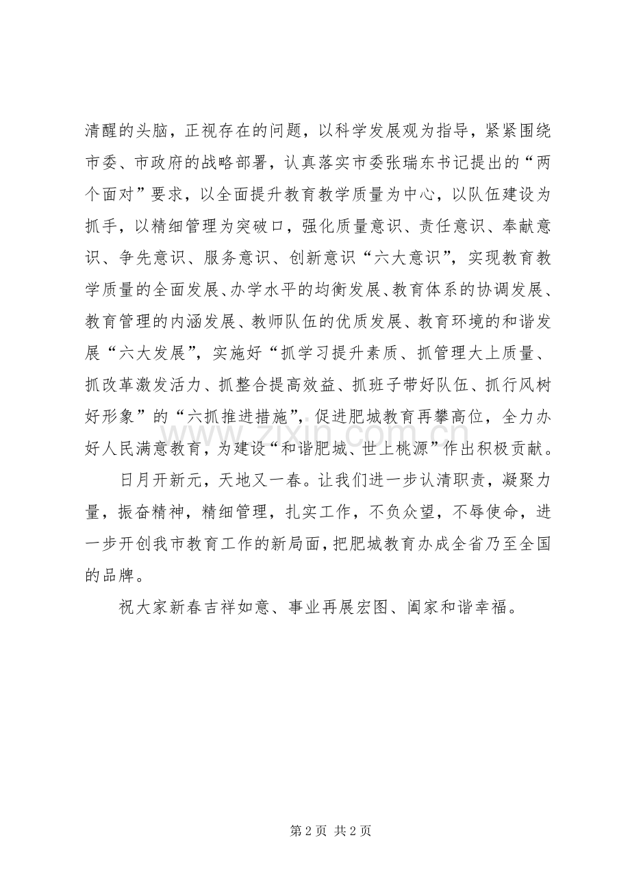 教育局新春演讲致辞.docx_第2页