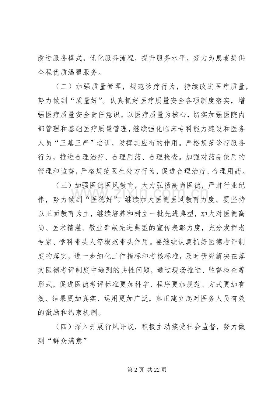 卫生院三好一满意整改提高阶段方案 .docx_第2页