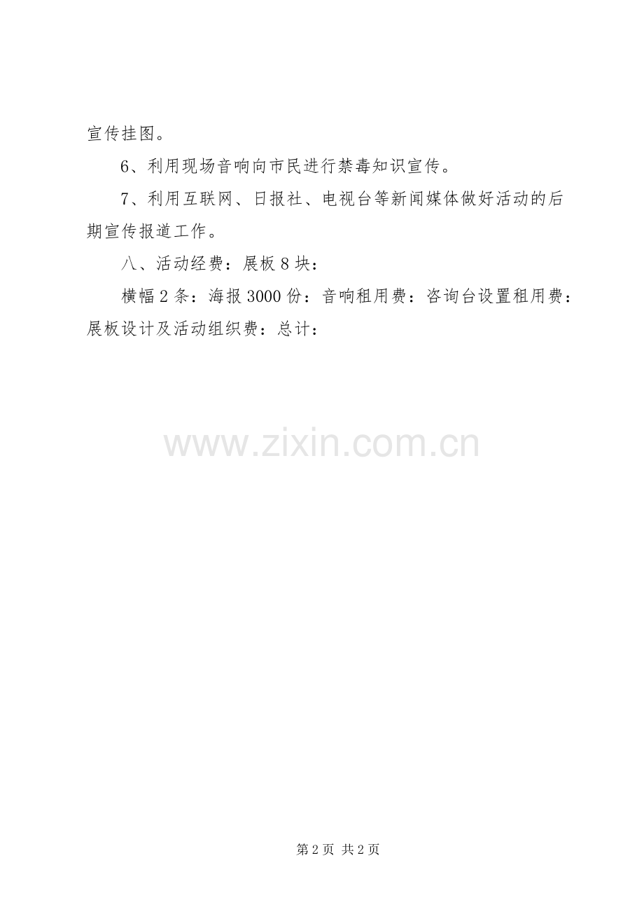 玉宇中学20XX年禁毒宣传月活动实施方案 (3).docx_第2页