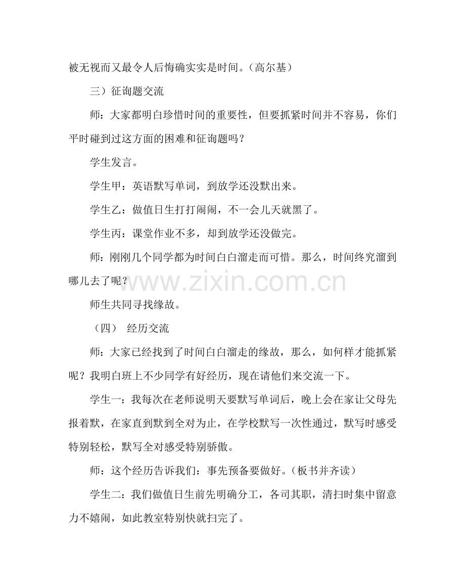 主题班会教案三年级晨会方案设计：学会抓紧时间.doc_第2页
