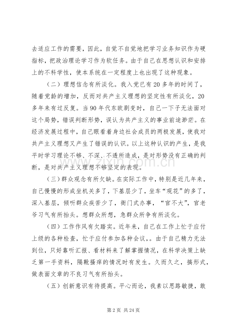 个人整改措施(土管局书记、局长)党会发言稿.docx_第2页