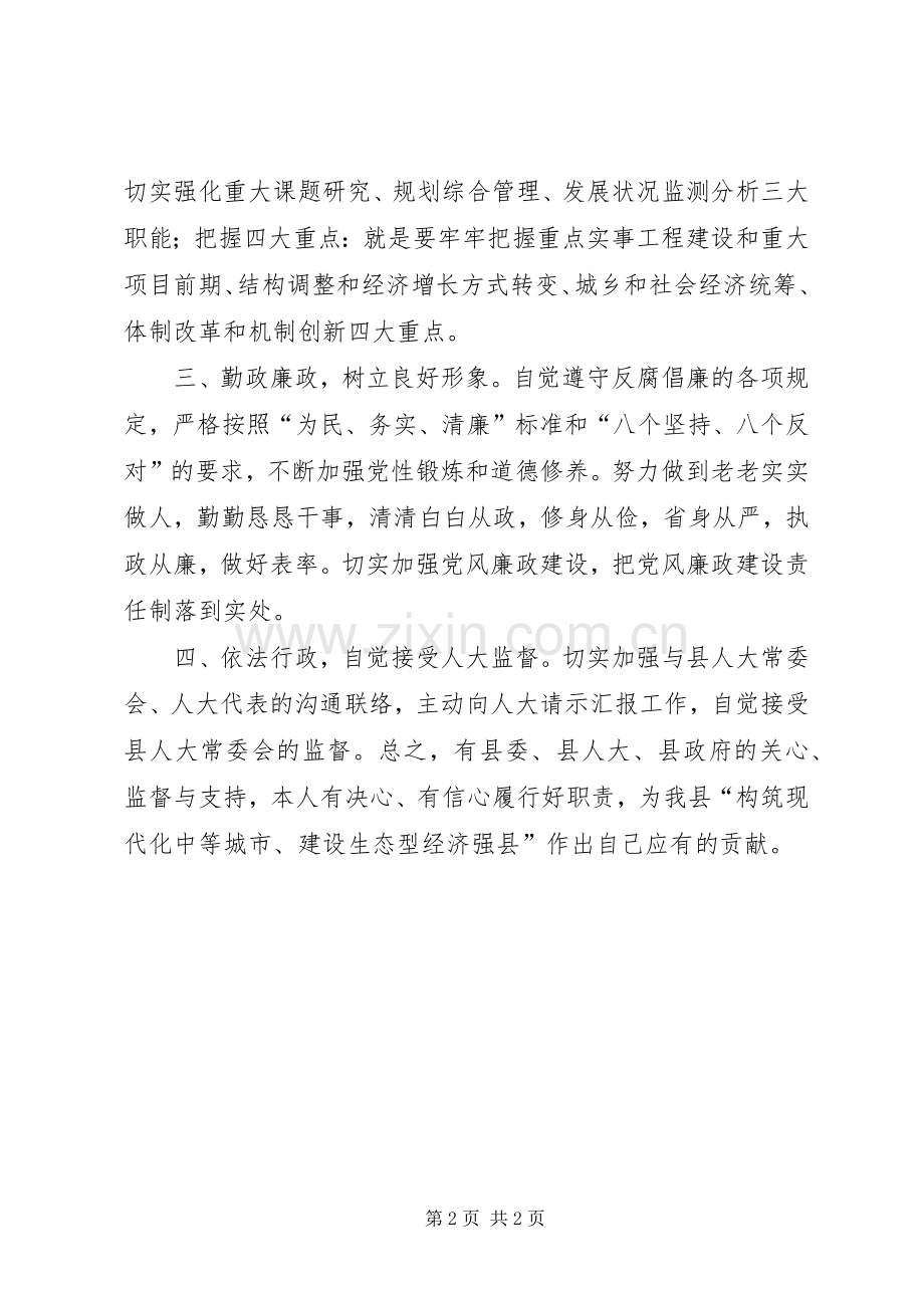 县发展和改革局局长在人大会上的任职表态发言稿 (3).docx_第2页