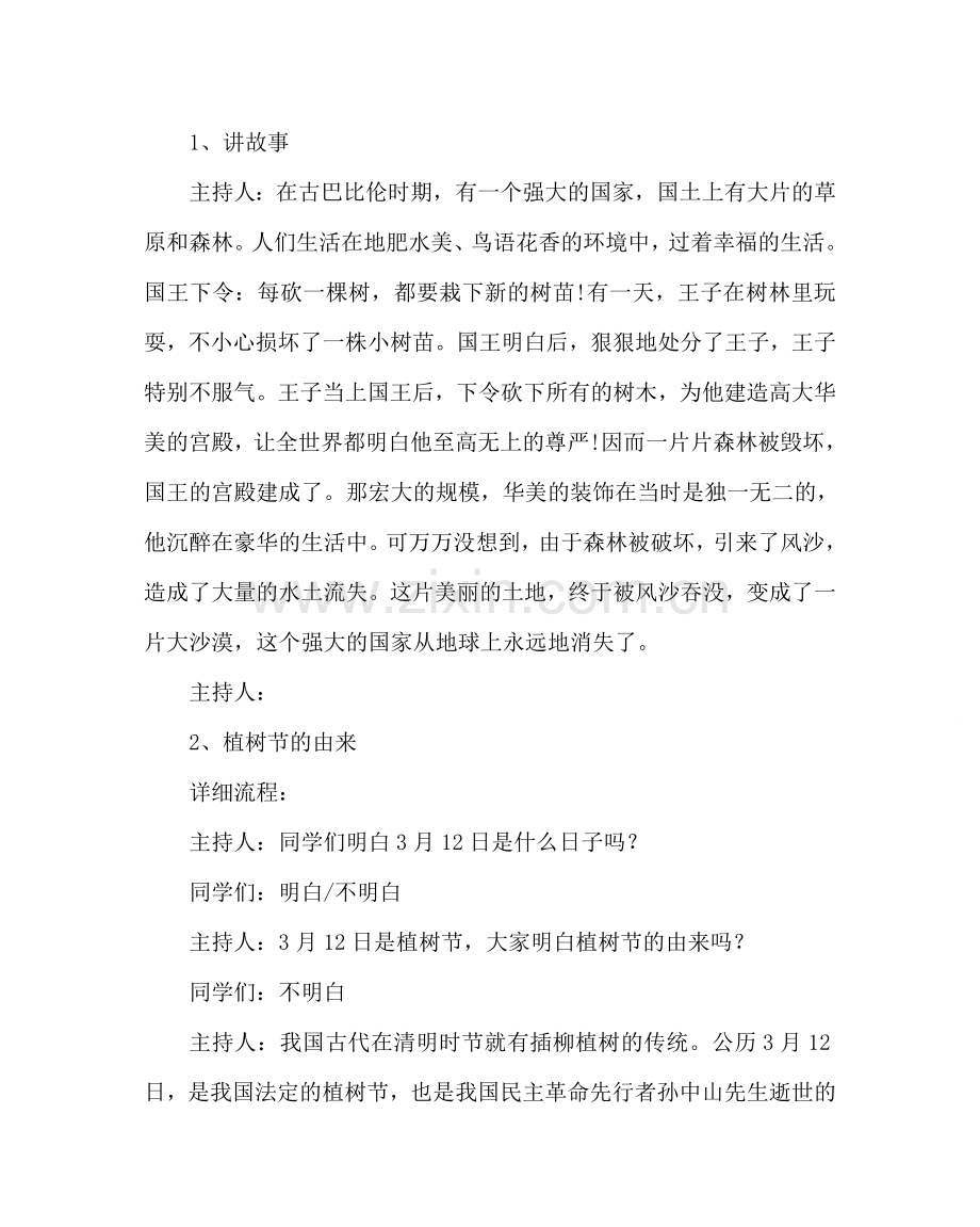 主题班会教案植树节主题班会.doc_第2页