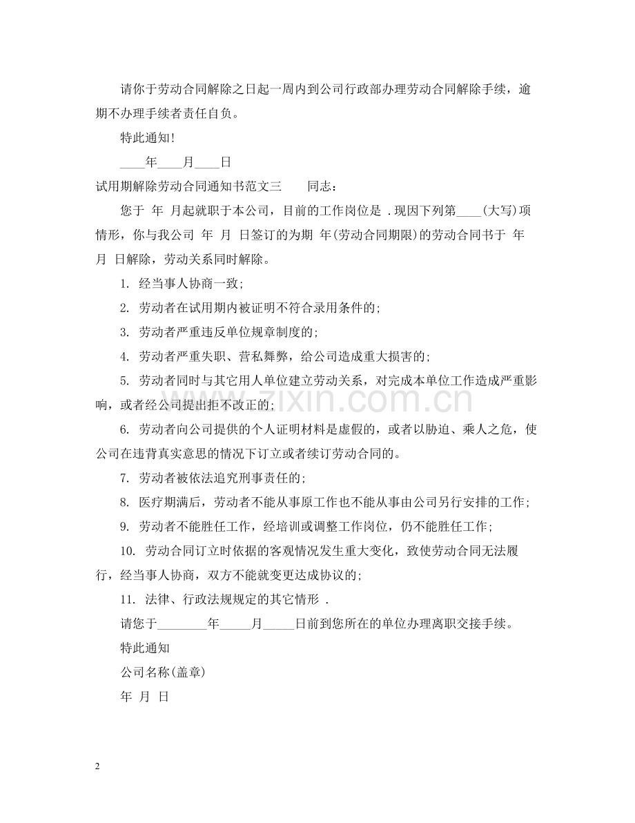 试用期解除劳动合同通知书范本.docx_第2页