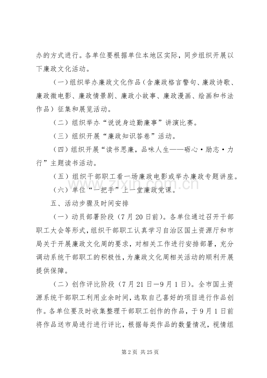 国土局办公室工作实施方案5篇.docx_第2页