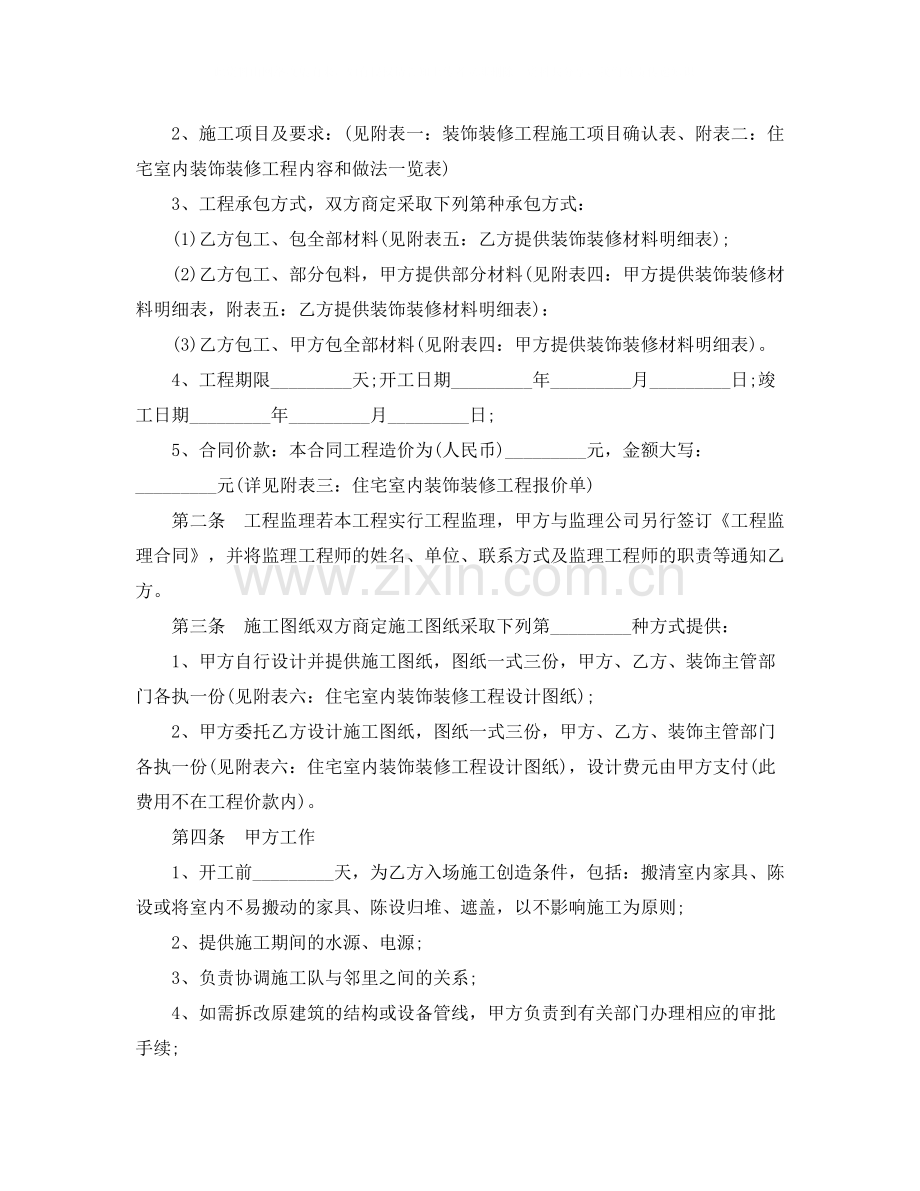 室内装饰施工合同的范本.docx_第2页