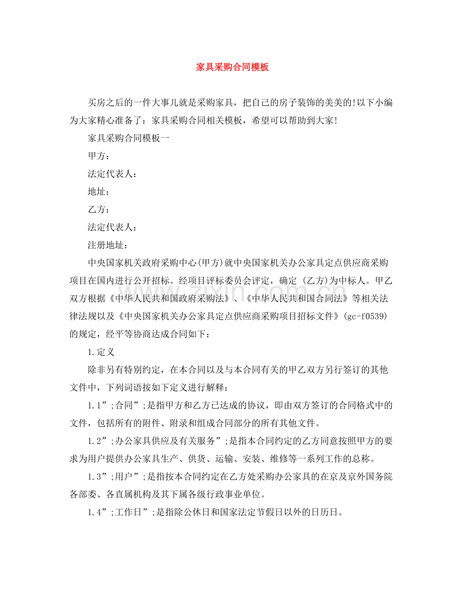 家具采购合同模板.docx_第1页