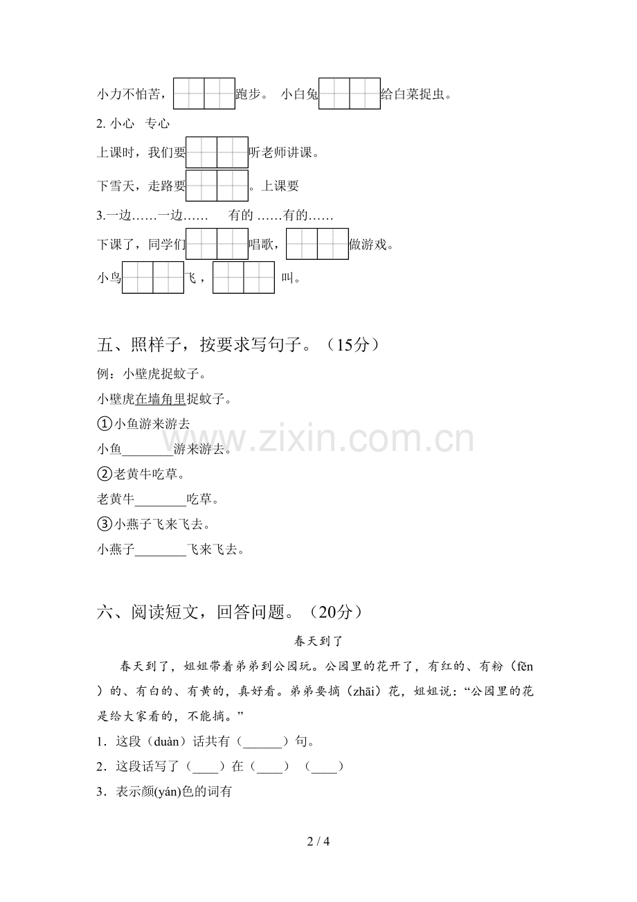 新部编版一年级语文下册期末试题及答案.doc_第2页