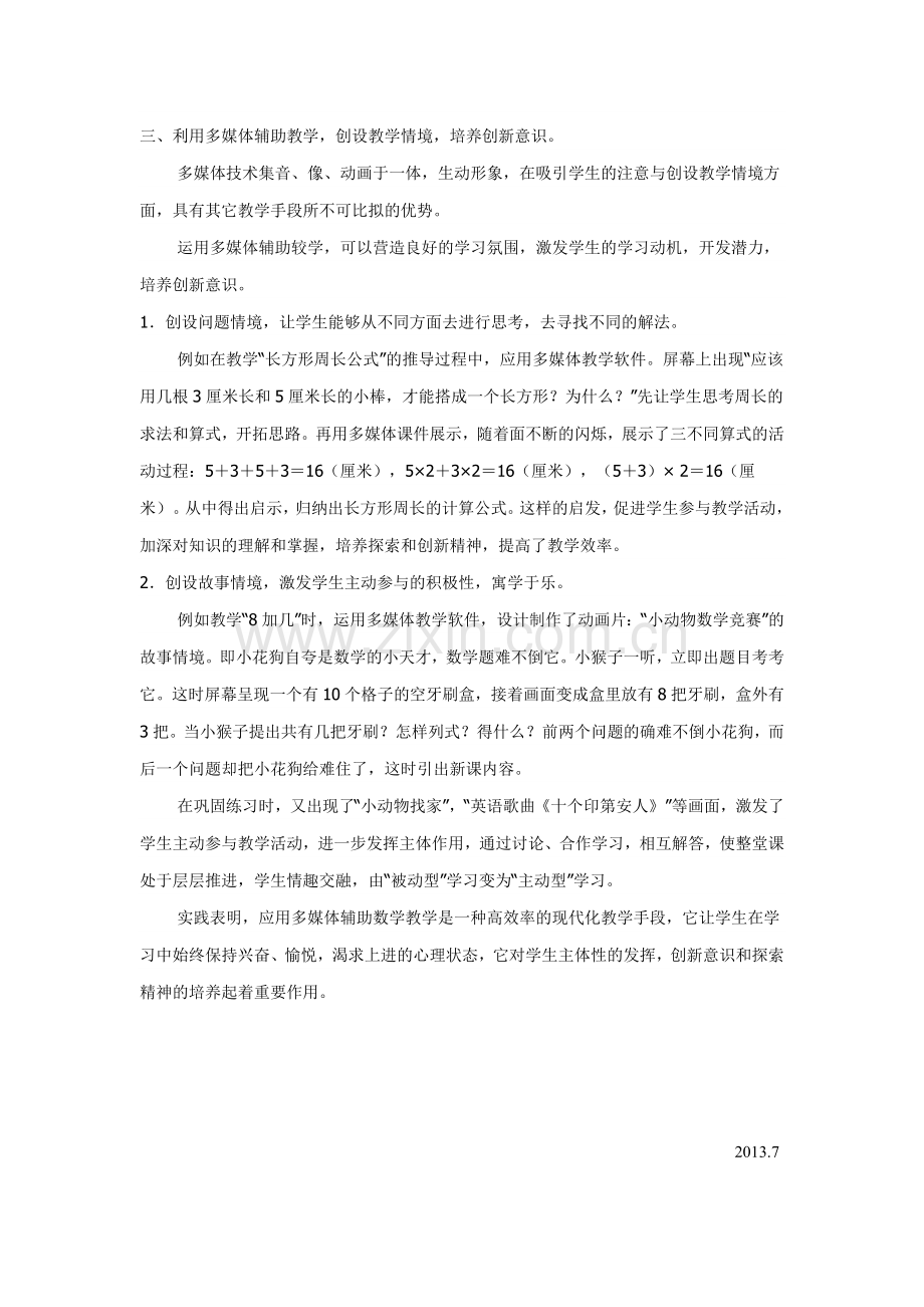 运高世洋用多媒体教学在小学数学教学中培养学生的创新意识.doc_第2页