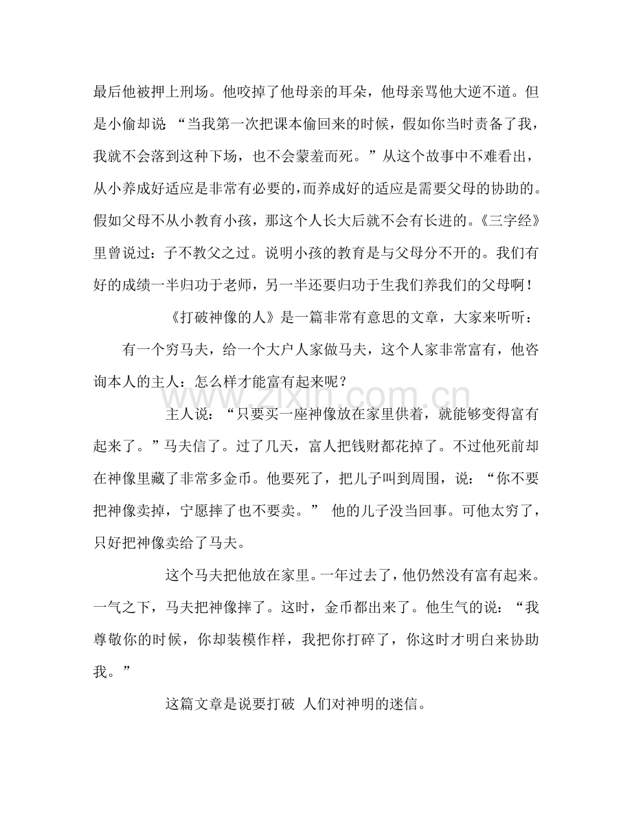 教师个人参考计划总结《伊索寓言》读后感二.doc_第2页