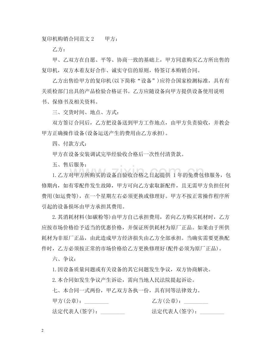 复印机购销合同范本.docx_第2页