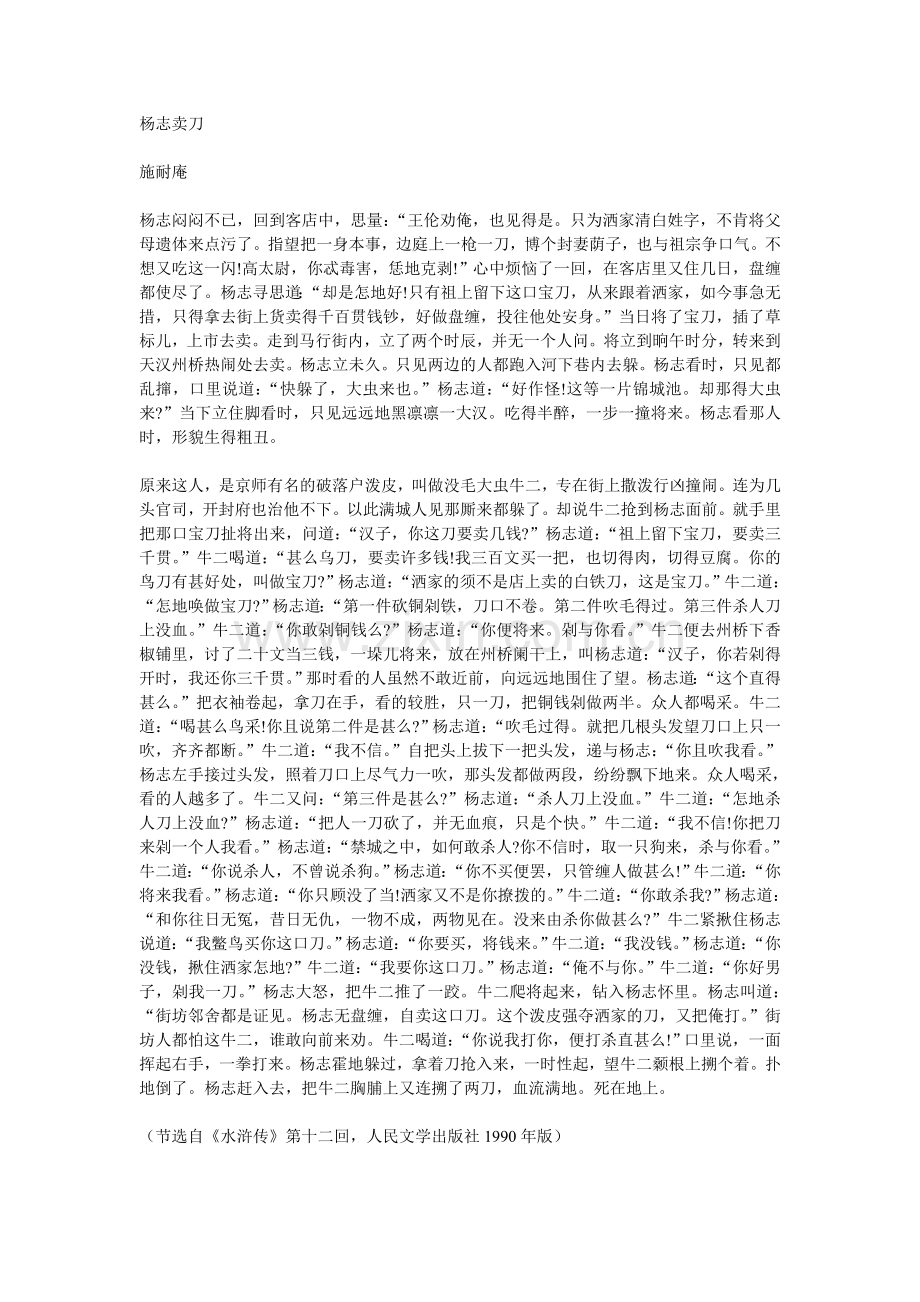 杨志卖刀MicrosoftWord文档.doc_第1页