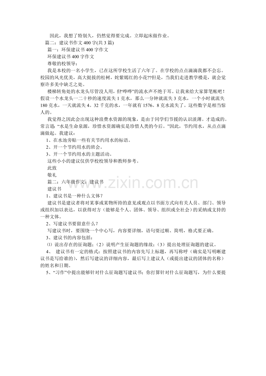 啄木鸟ۥ行动作文400字(3篇).doc_第2页