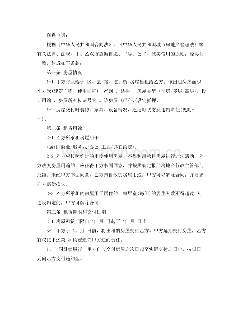 房屋租赁合同24.docx_第2页