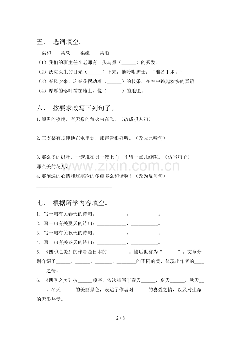 部编版五年级《上册语文》期末试卷及答案.doc_第2页