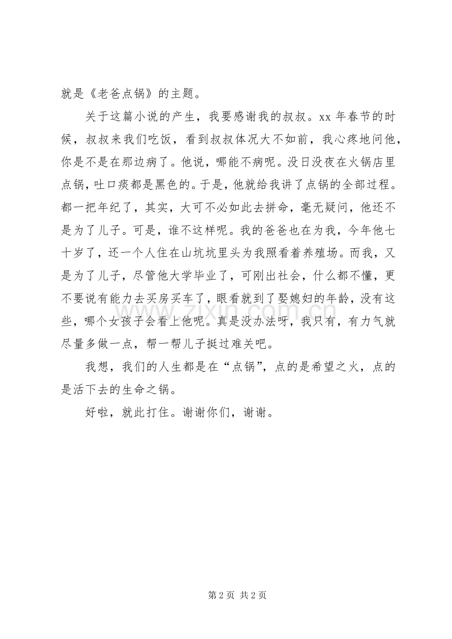 XX年上半年县委读书会发言稿范文.docx_第2页