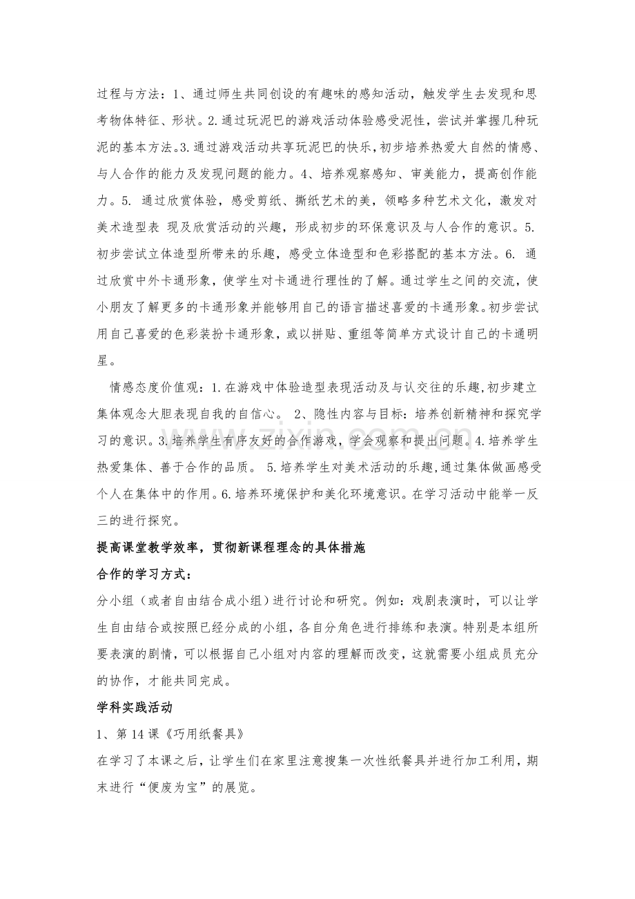 人美版小学一年级上册美术教案.doc_第2页