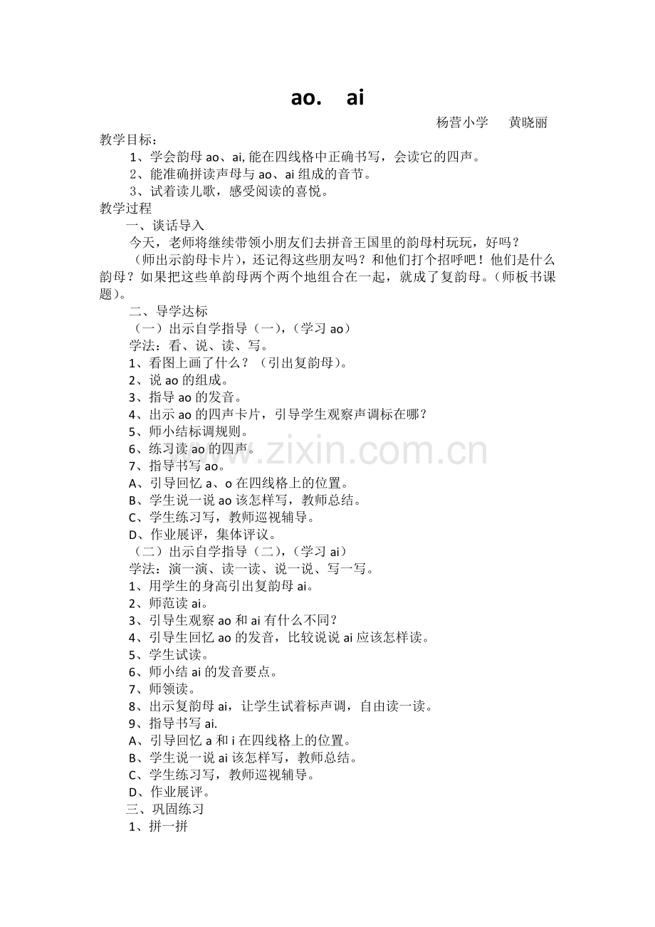 一年级语文aoai.doc_第1页