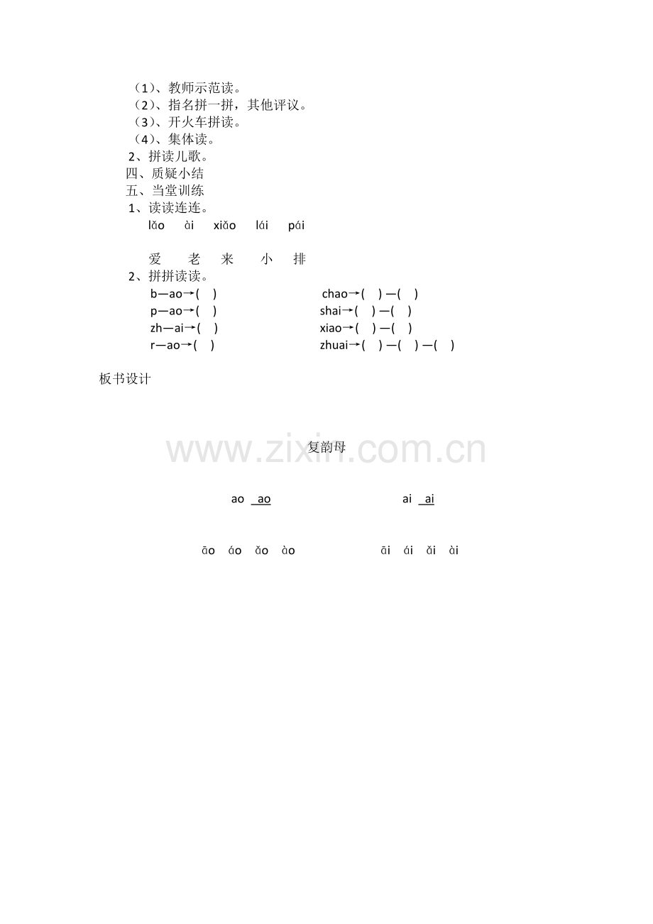 一年级语文aoai.doc_第2页