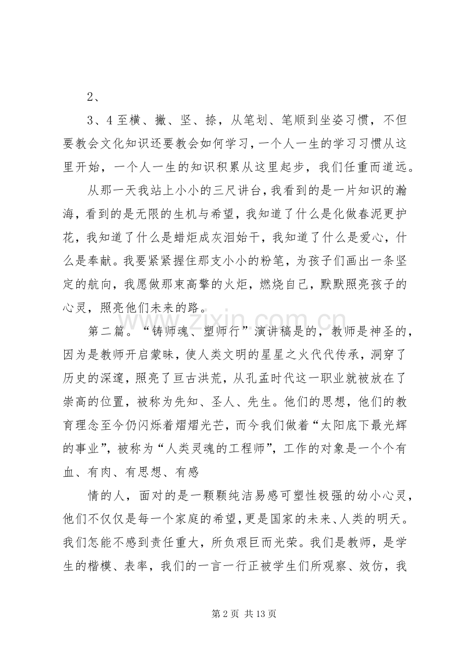 铸师魂、塑师行演讲稿.docx_第2页