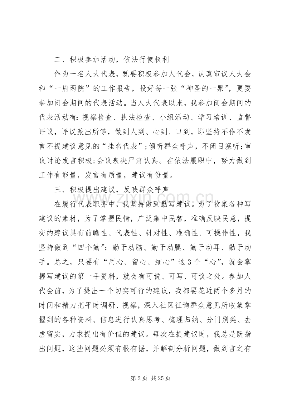 关于县人大代表发言.docx_第2页