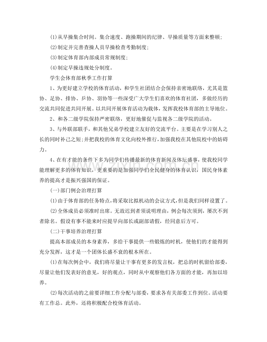 学生会体育部秋季工作参考计划.doc_第2页