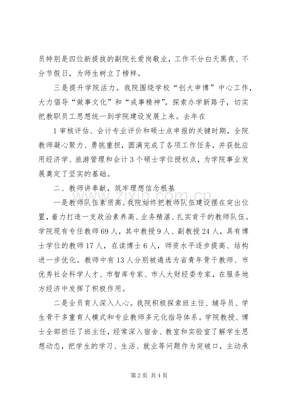 经管学院发言材料提纲.docx_第2页