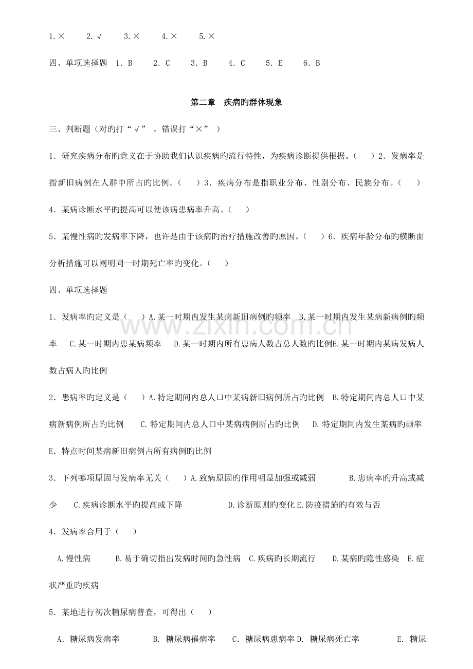 2023年流行病复习资料题库.doc_第2页