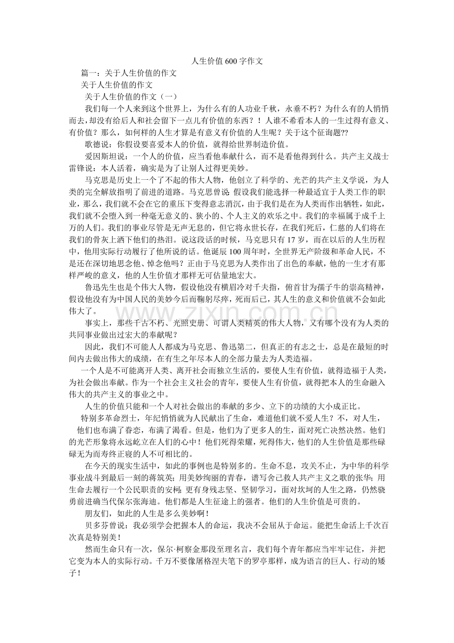 人生价值600字作文.doc_第1页