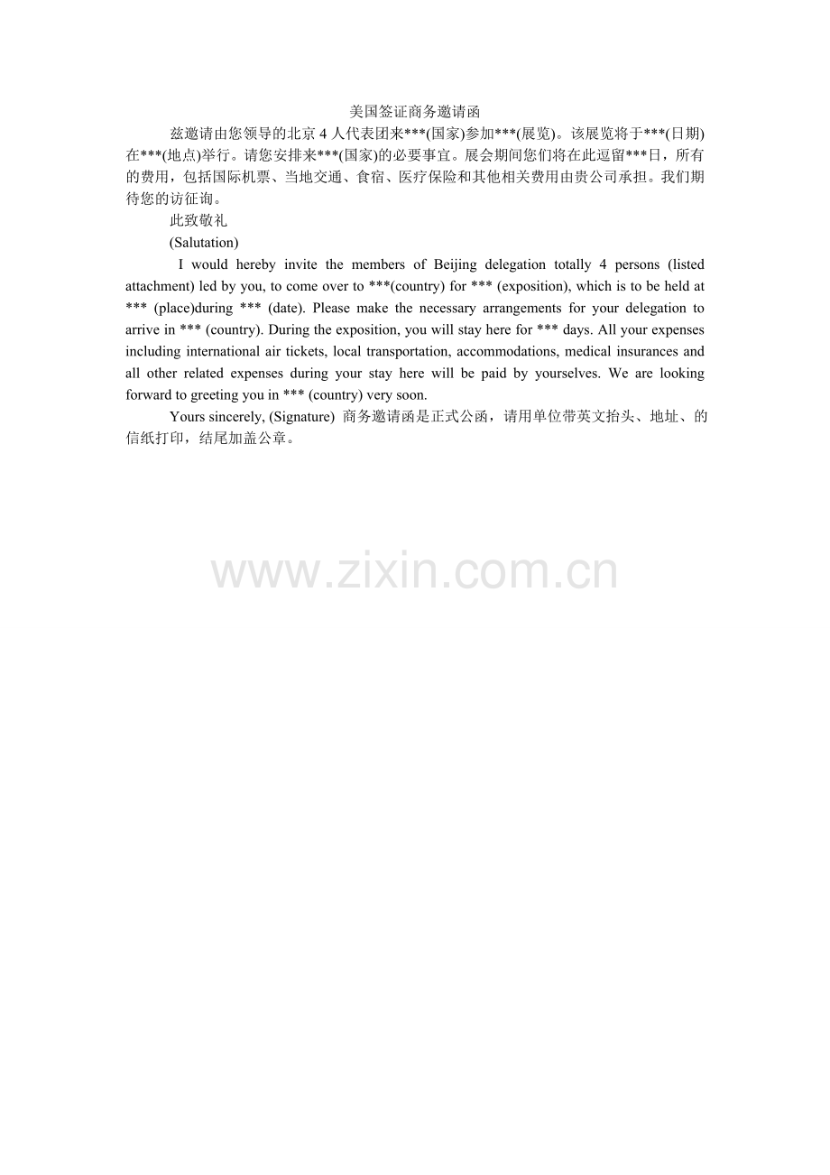 美国签证商务邀请函.doc_第1页