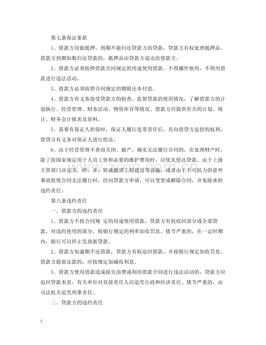 个人借款合同（5篇）.docx_第2页