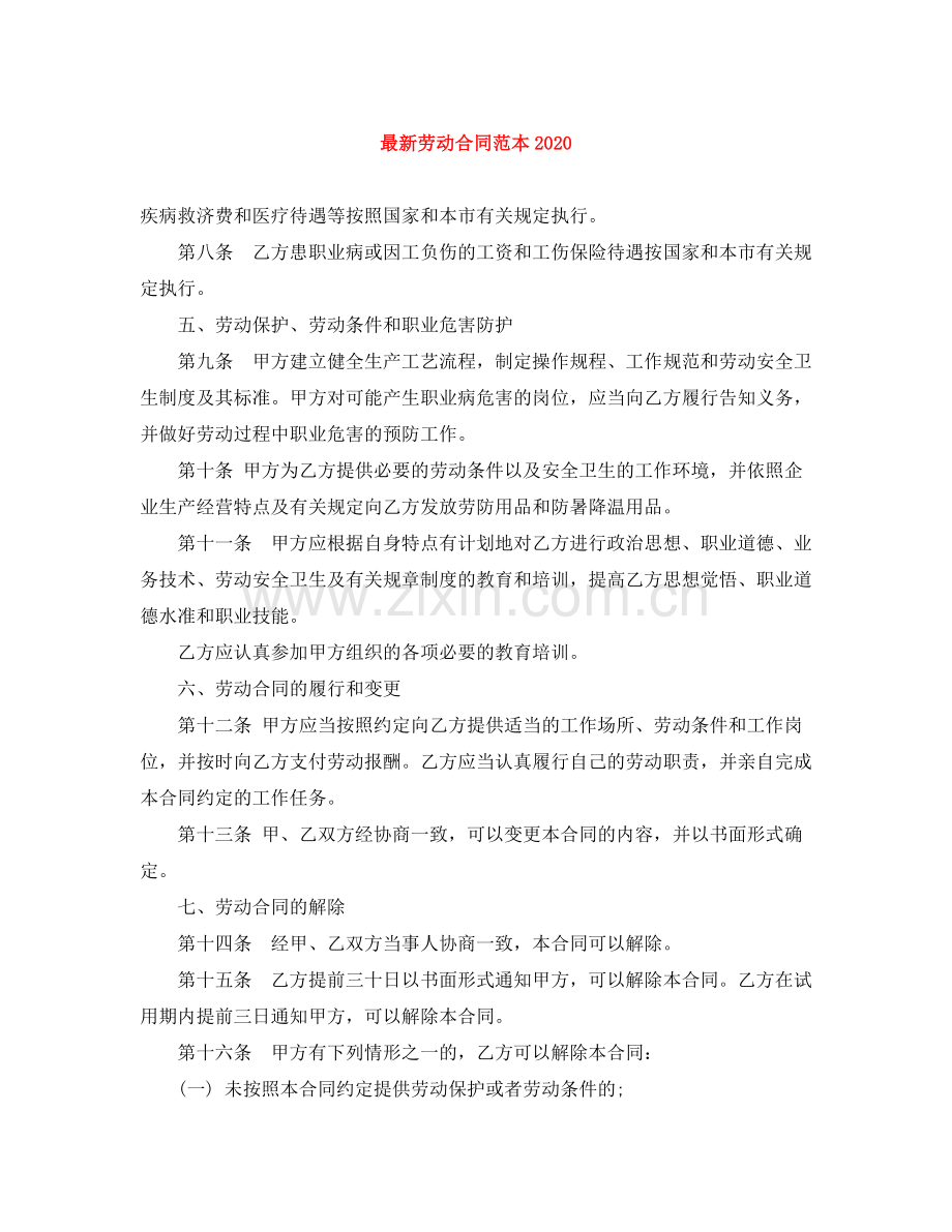 劳动合同范本1)4.docx_第1页
