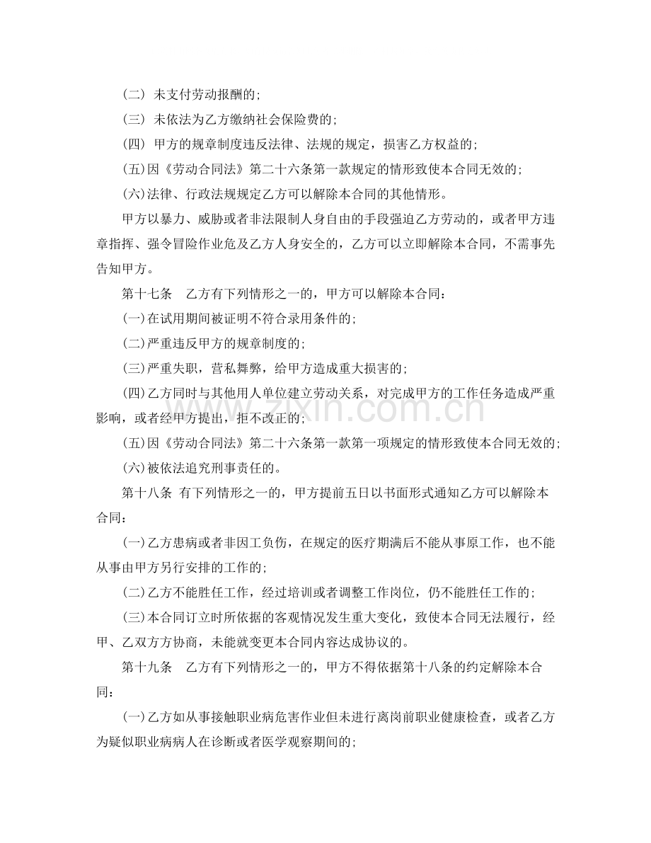 劳动合同范本1)4.docx_第2页