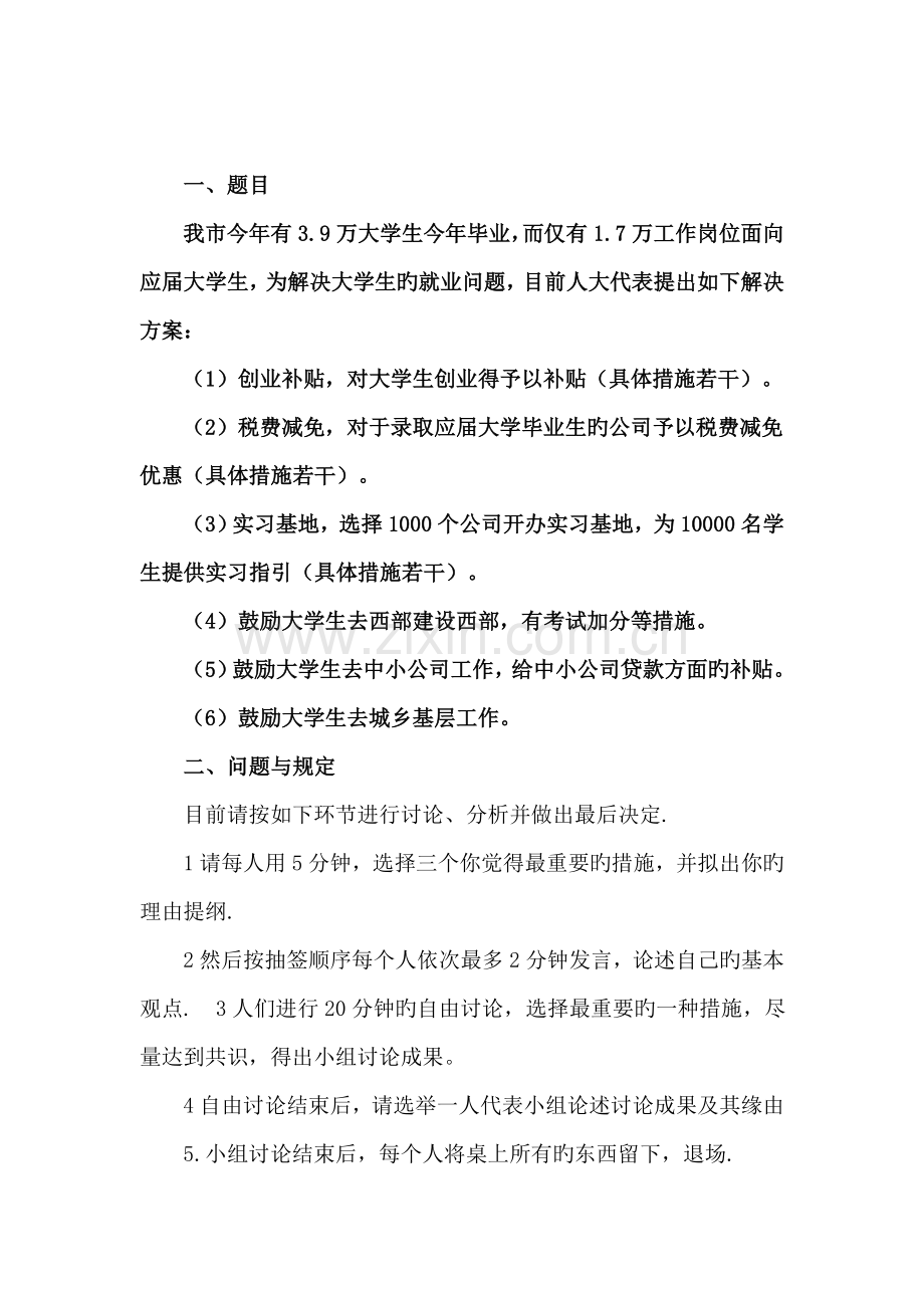 2022年面试题文案.doc_第2页