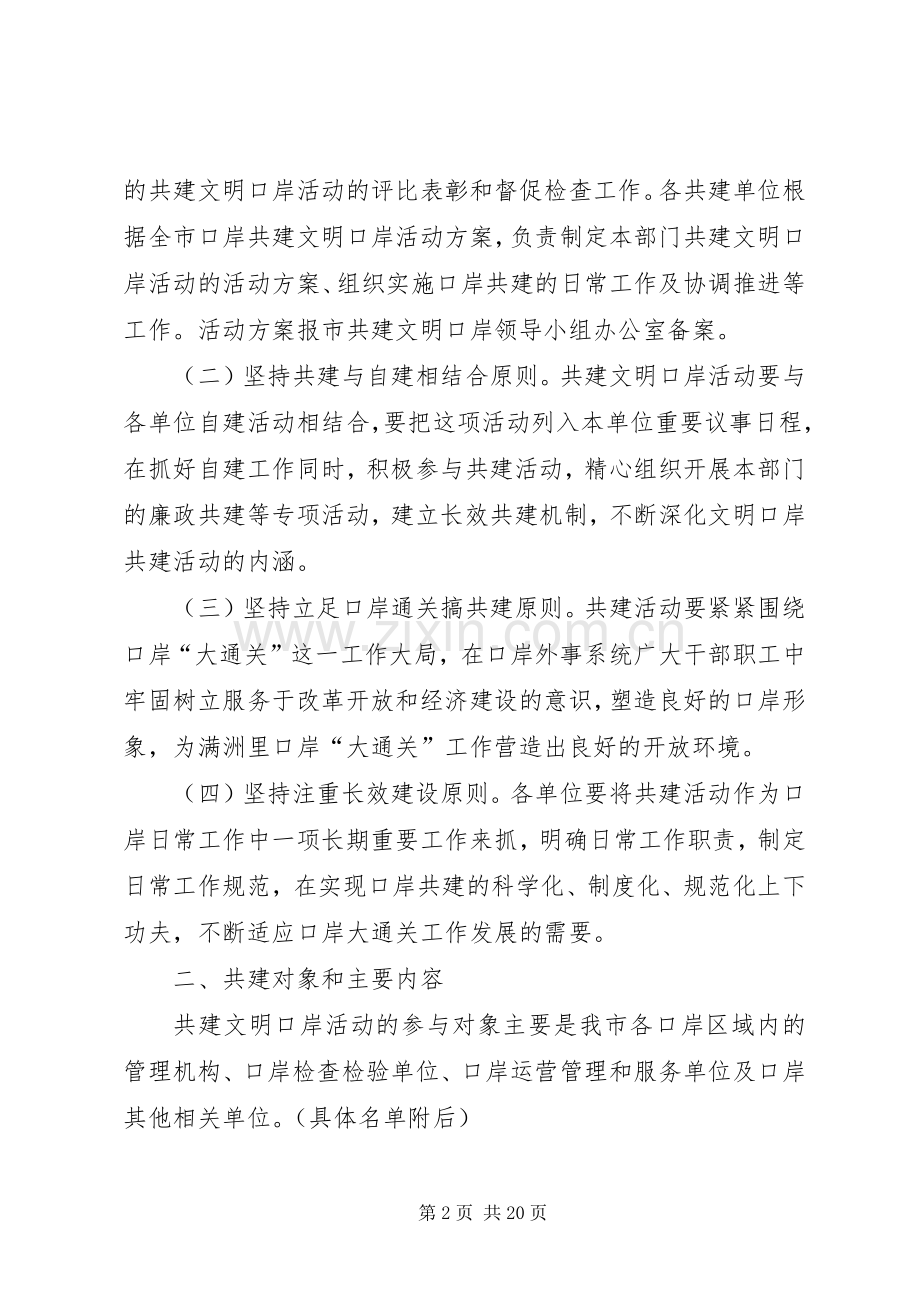 共建方案3篇.docx_第2页
