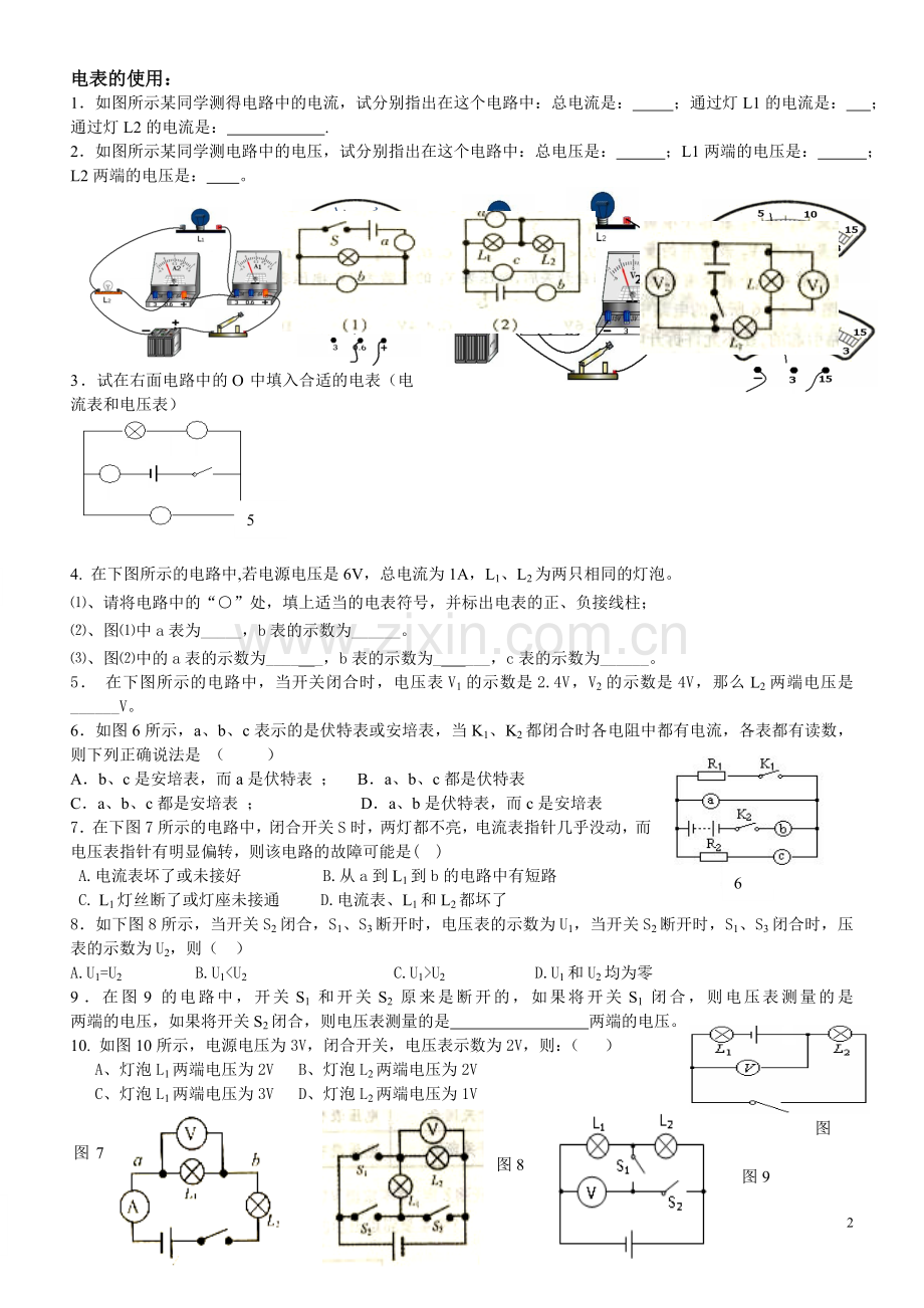利用电流表和电压表来判断电路故障专题训练.doc_第2页