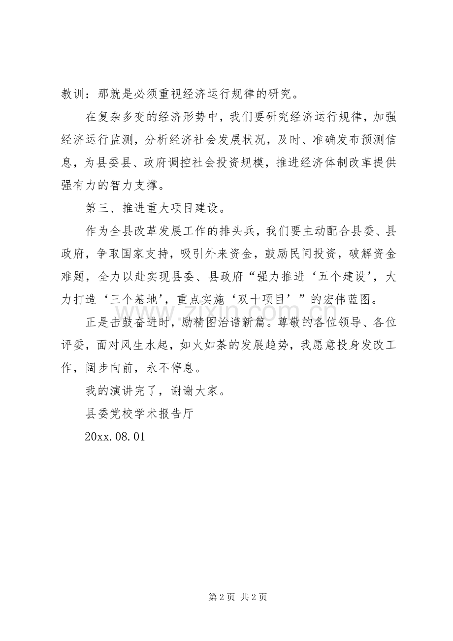 县发改局副局长优秀竞职演说.docx_第2页