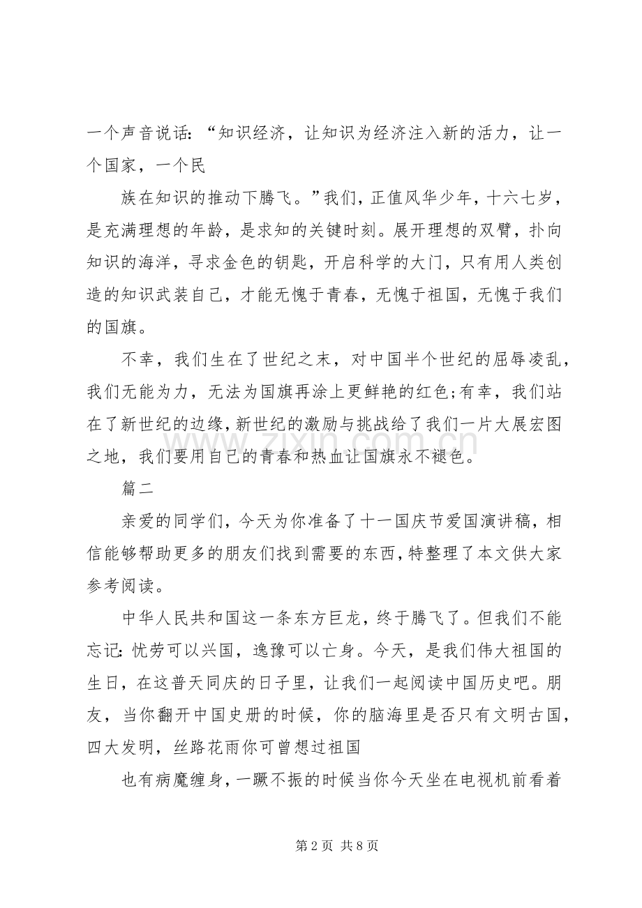 爱国演讲稿（3篇）.docx_第2页
