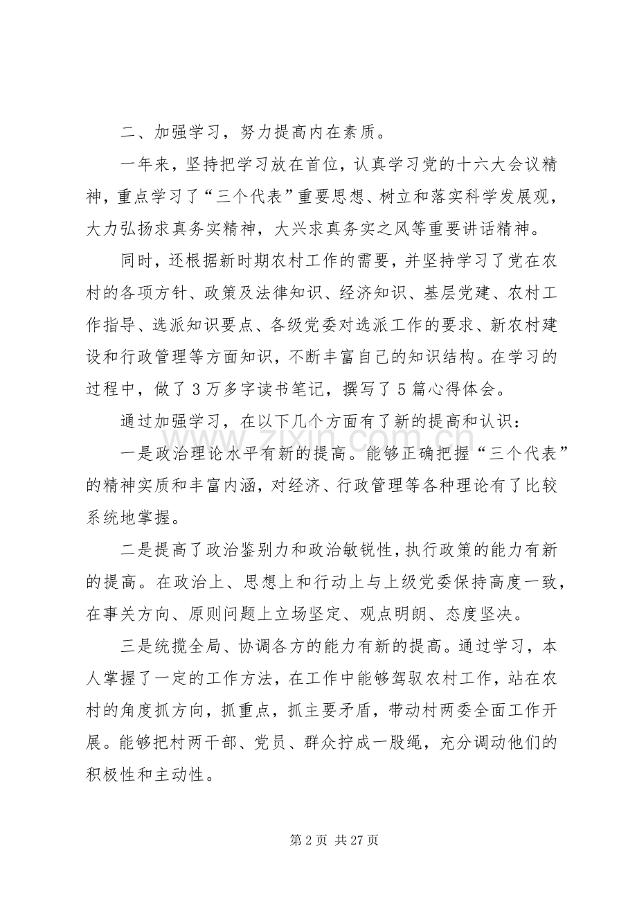 庆七一村支书发言稿.docx_第2页