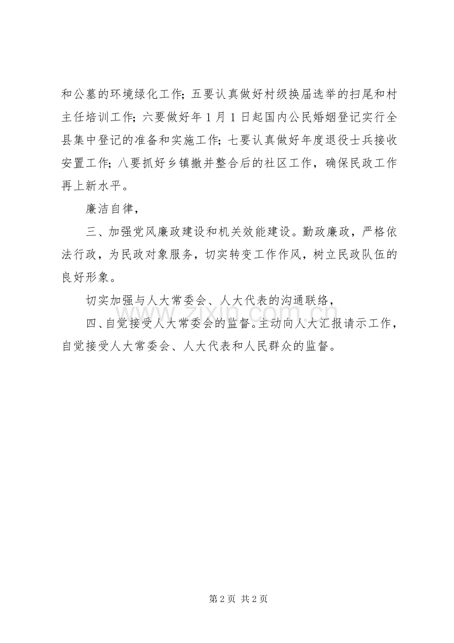 就职前表态讲话参考.docx_第2页