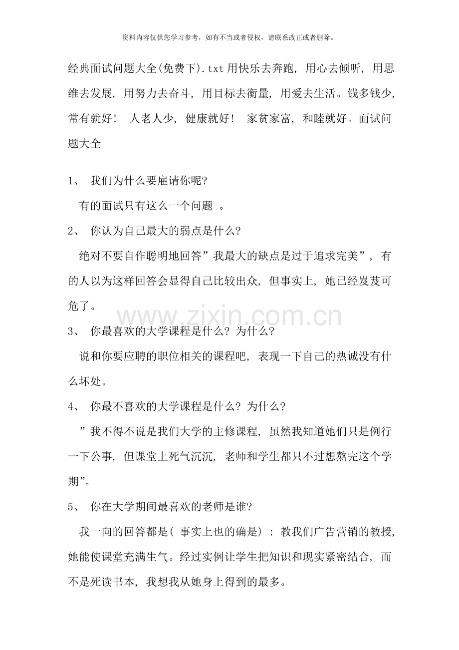 经典面试问题大全下.doc_第1页