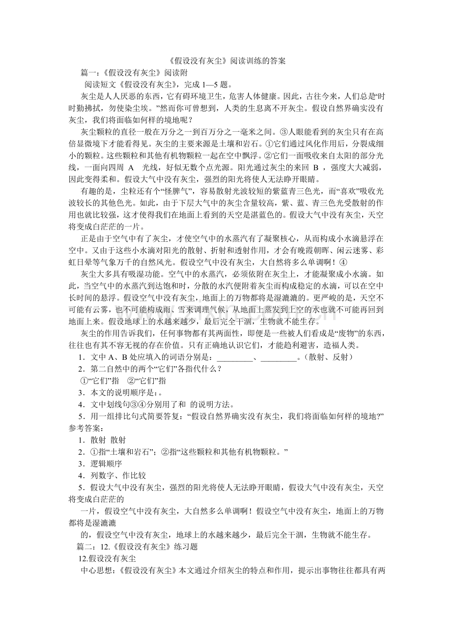 假如没ۥ有灰尘阅读训练的答案.doc_第1页