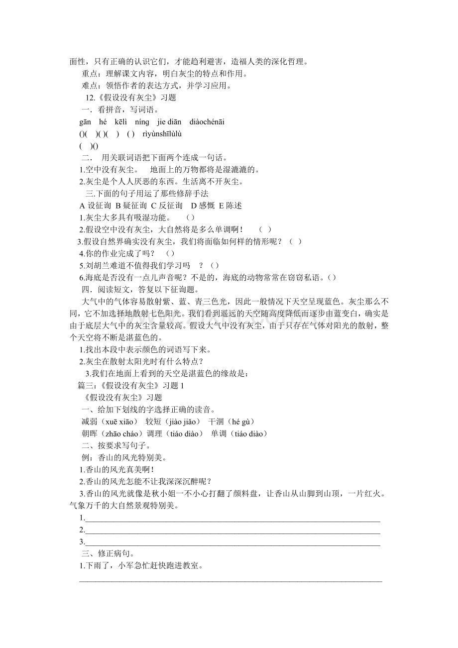 假如没ۥ有灰尘阅读训练的答案.doc_第2页